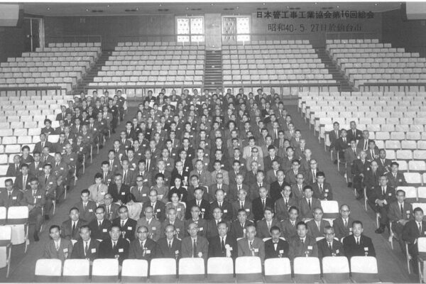 日本管工事工業協会第16回
