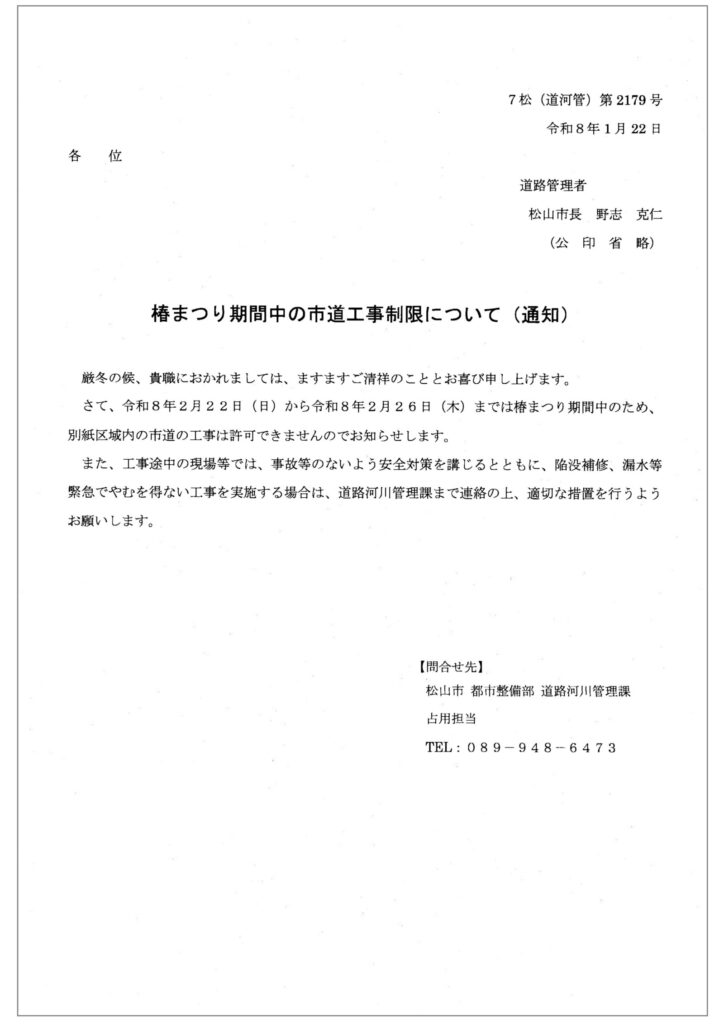 R8椿まつり市道工事制限1