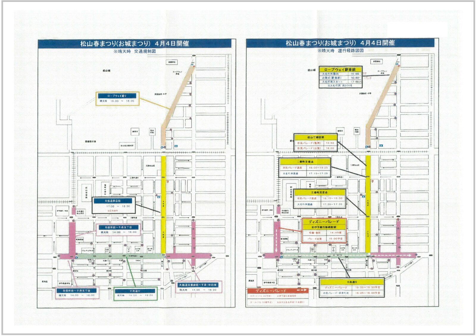 R8松山春まつり市道工事制限