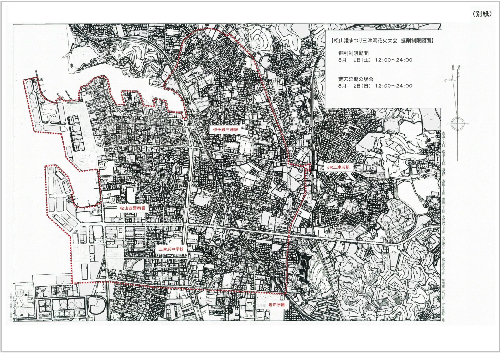 R8松山港まつり市道工事制限